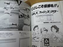 Amazon.co.jp: 近鉄バファローズファンブック 1979年 ポスター付 昭和